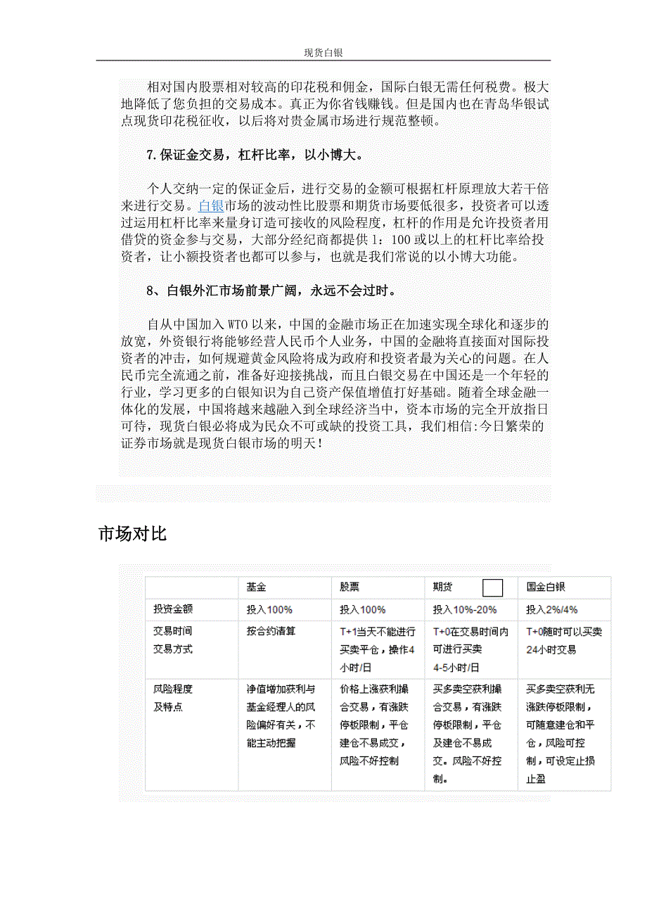 现货白银新手必备_第3页