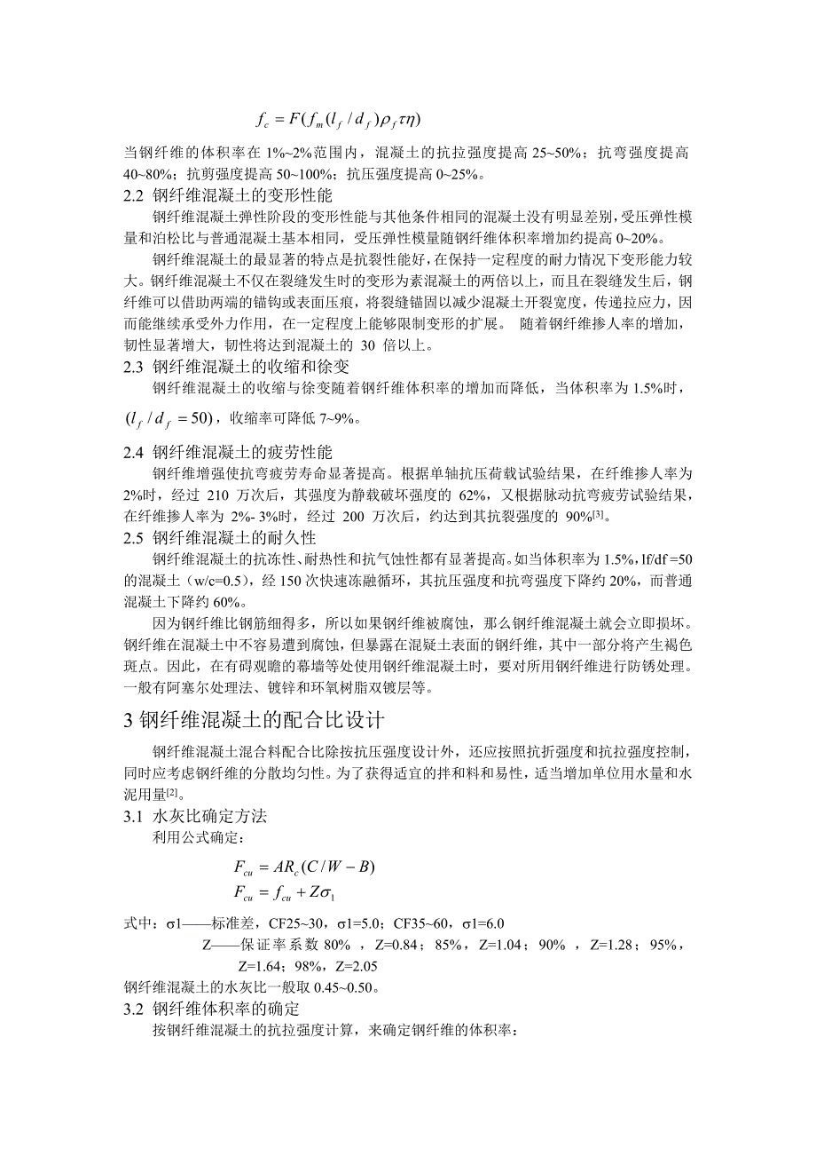 浅谈钢纤维混凝土特性和工程运用_第2页