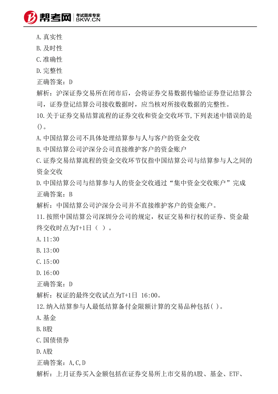 第十章 证券登记与交易结算-证券交易结算流程_第4页