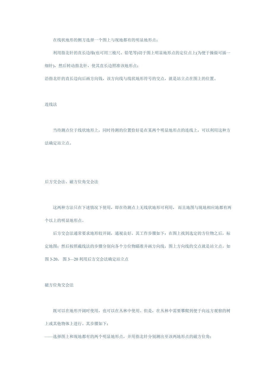 定向地图与指北针的使用_第4页