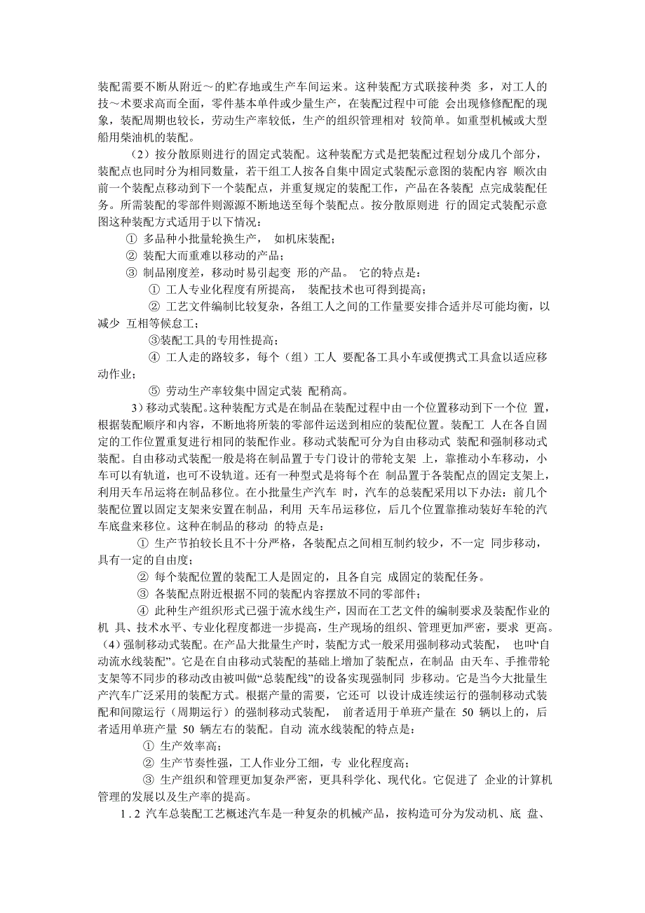 汽车总装工艺知识介绍_第2页