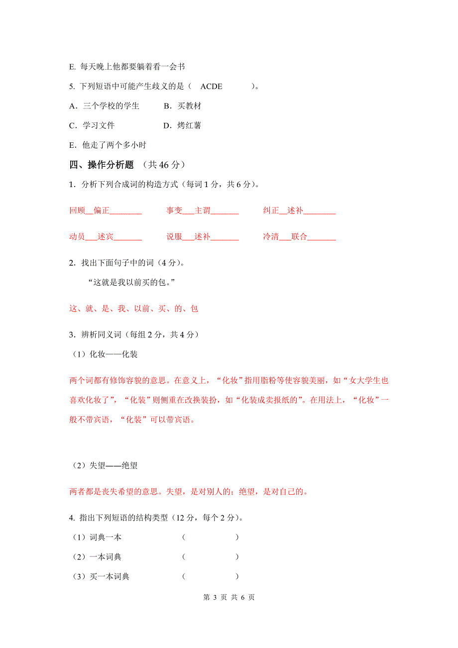 现代汉语114答案_第3页