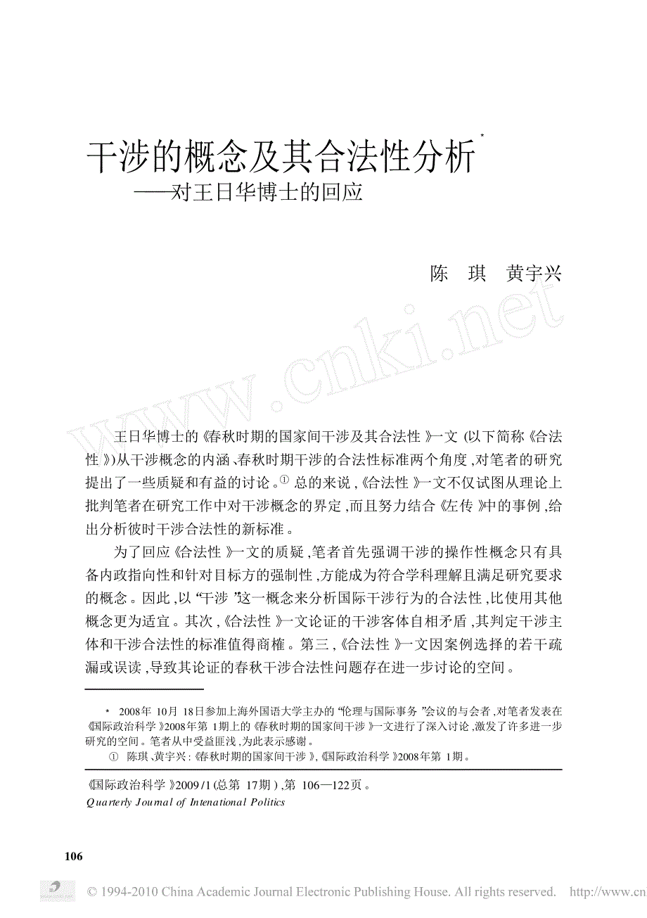 干涉的概念及其合法性分析_第1页