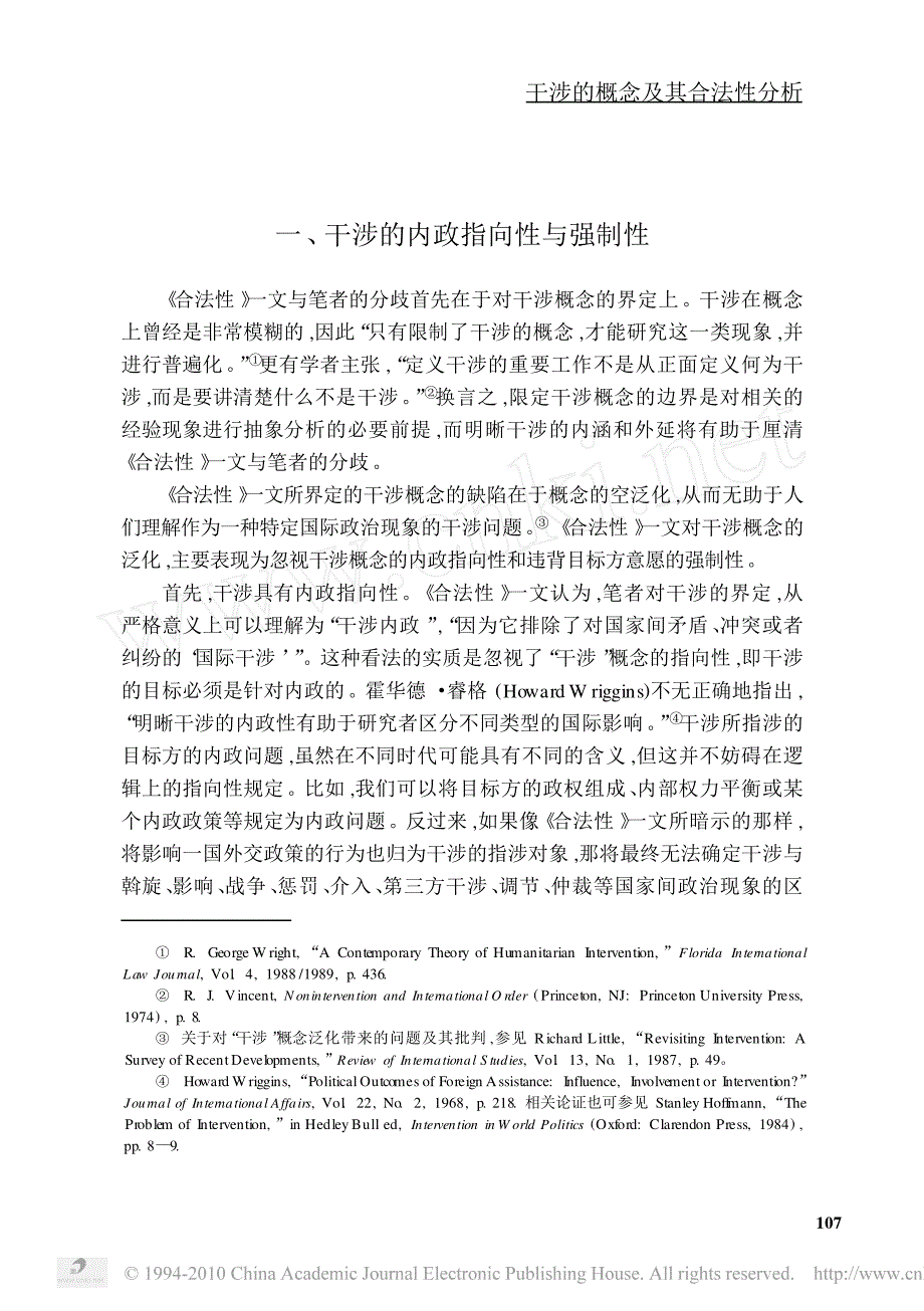 干涉的概念及其合法性分析_第2页