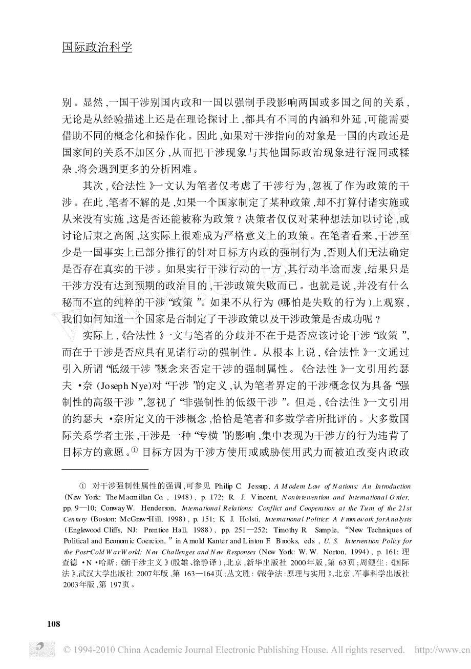 干涉的概念及其合法性分析_第3页