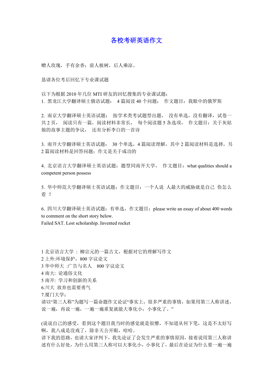 各校考研英语 中文 作文_第1页