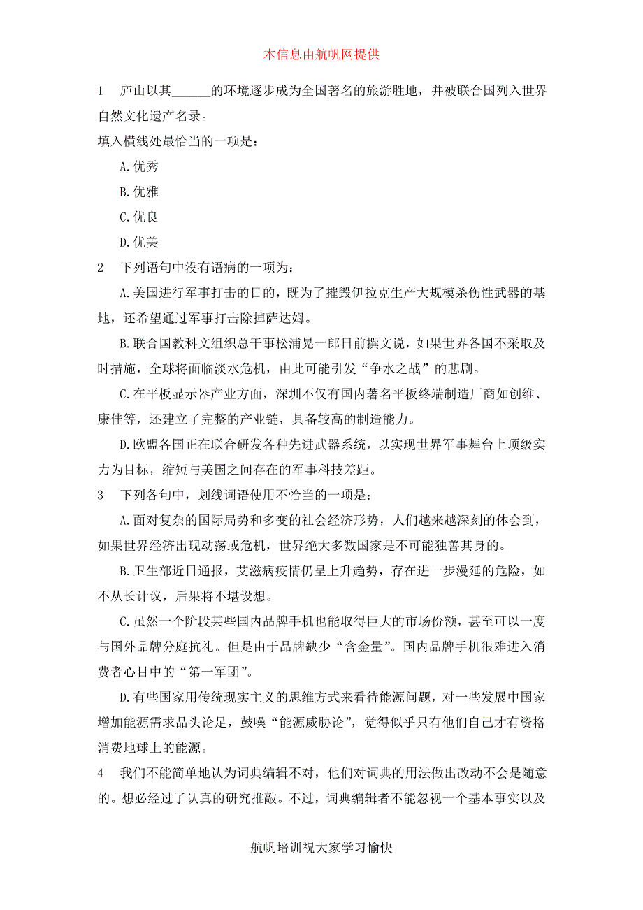 2014云南省红河州公务员行测考试专题训练题_第1页