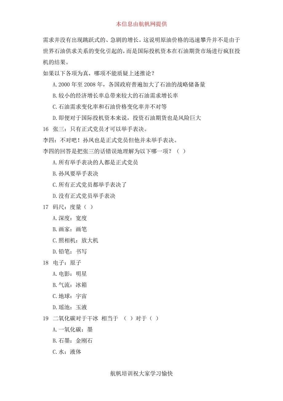 2014云南省红河州公务员行测考试专题训练题_第5页