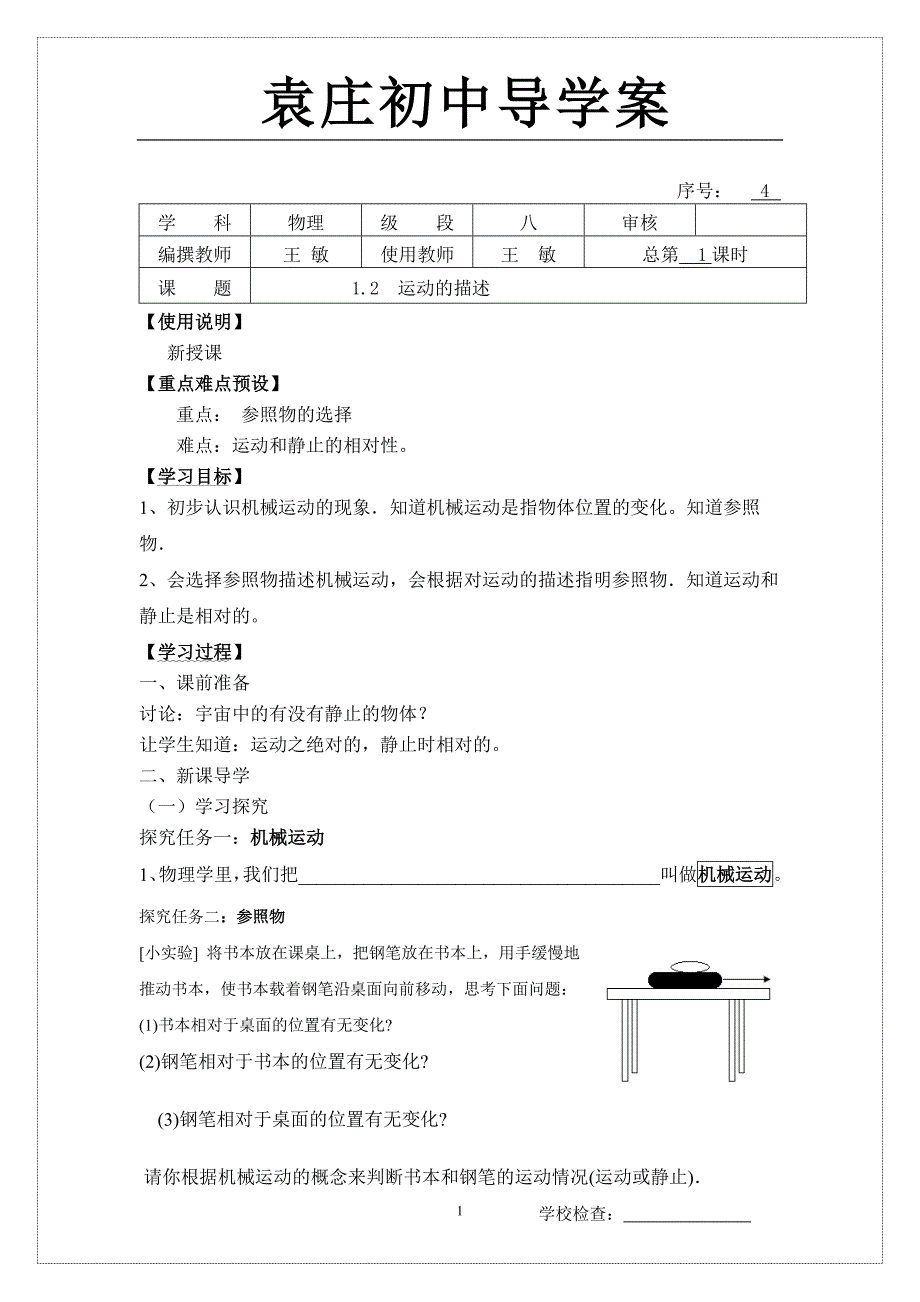 运动的描述导学案_第1页