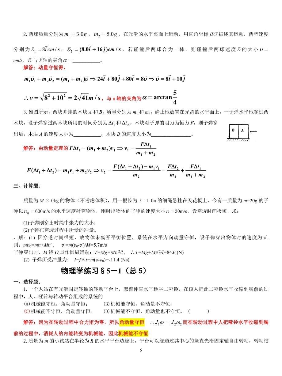 大学物理复习题解析-吴百诗_第5页