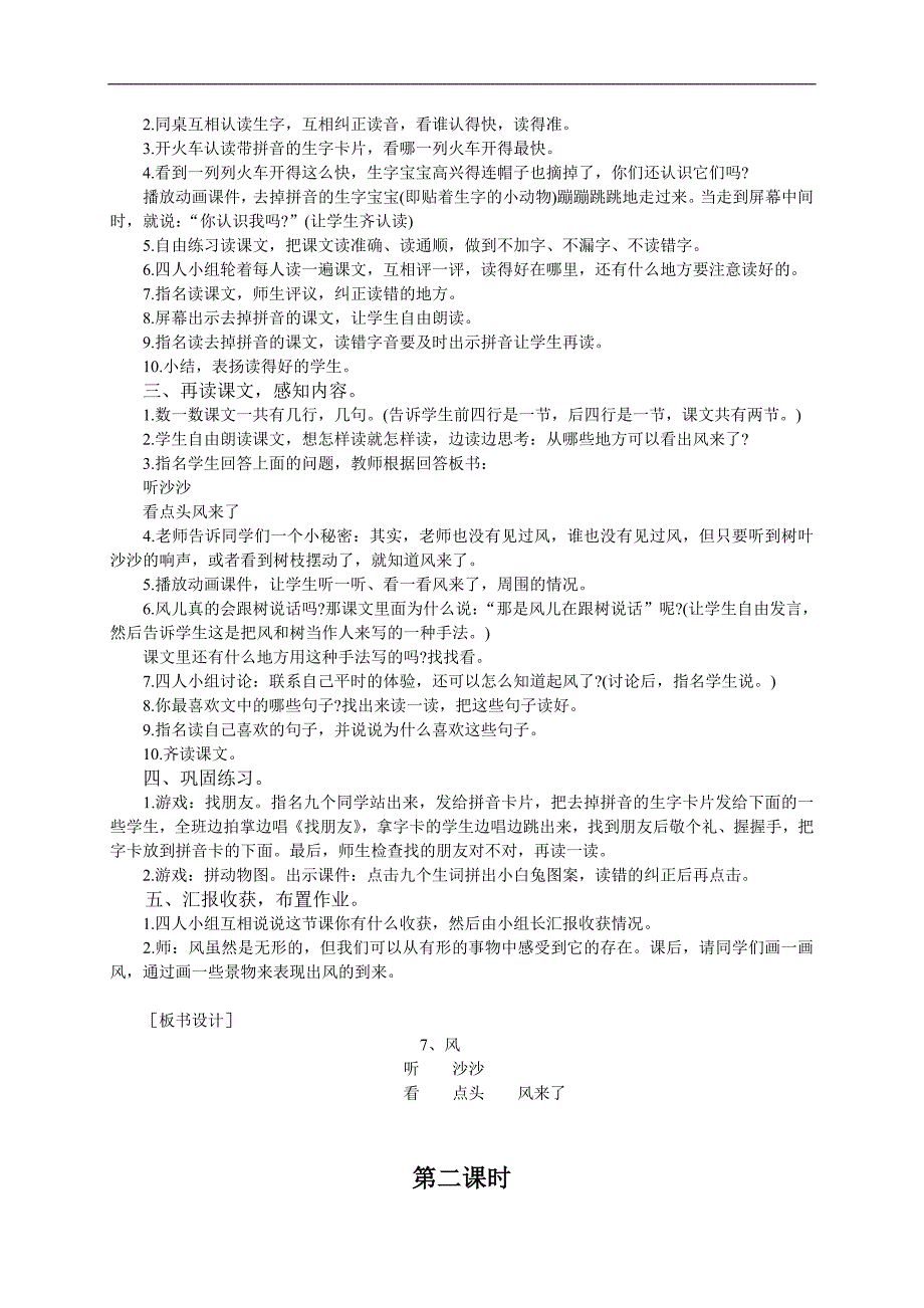 （西师大版）一年级语文下册教案 风1_第2页