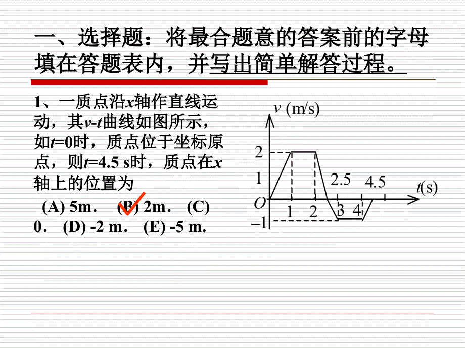 物理练习册力学第一章作业_第2页