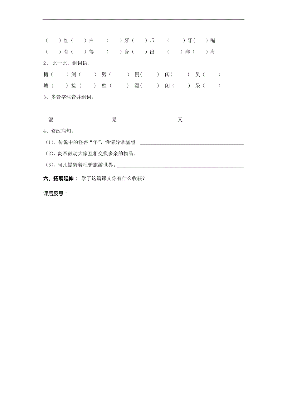 （语文S版）三年级语文上册教案 哪吒闹海 3_第2页