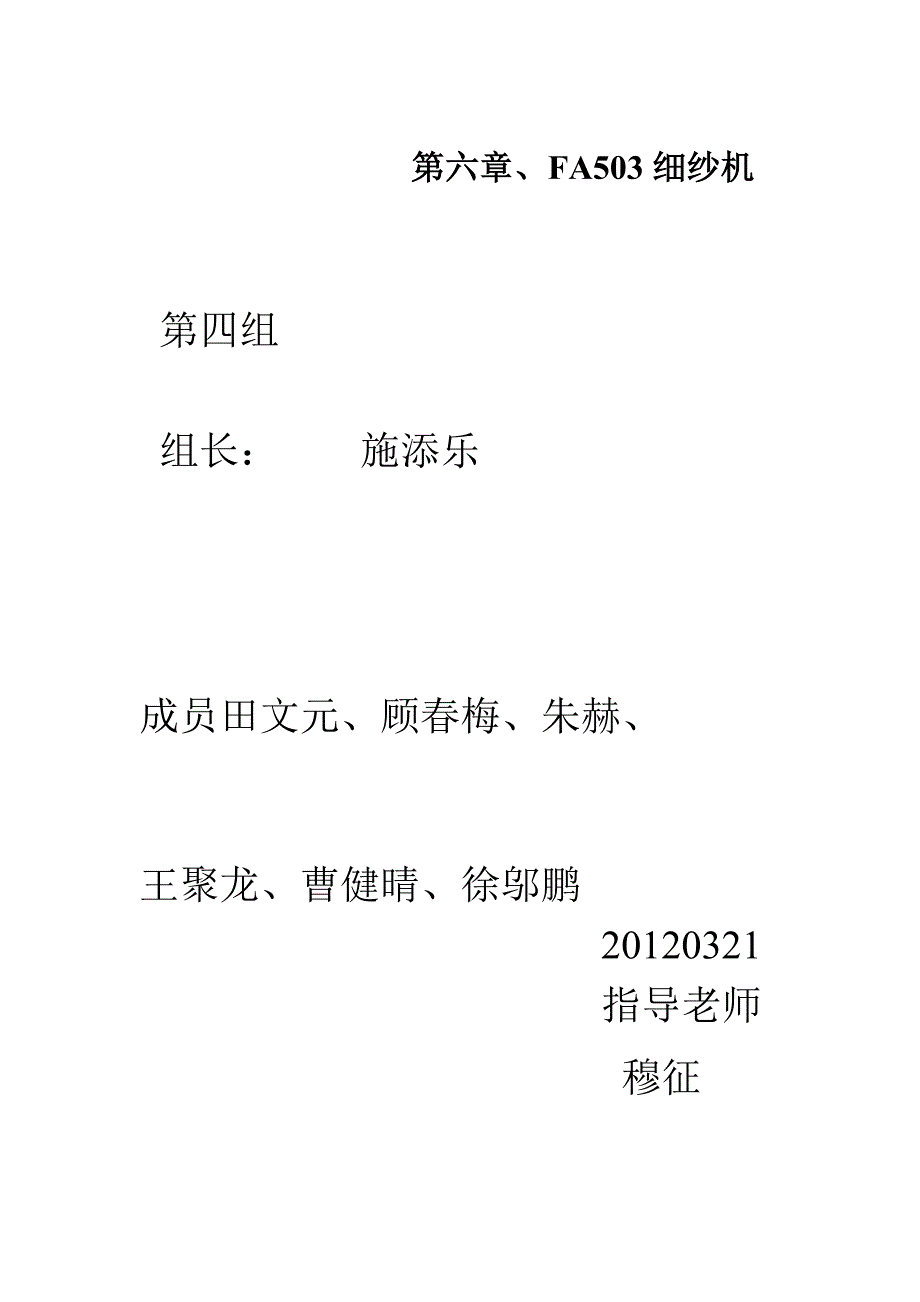 新型纺织机电技术_第1页