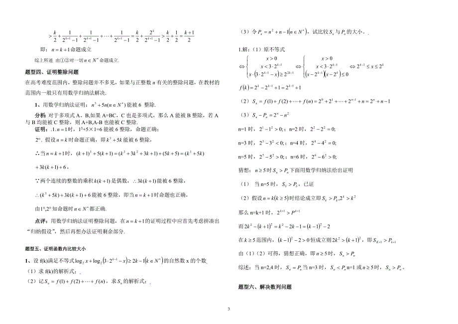 数学归纳法(高三学案)_第3页