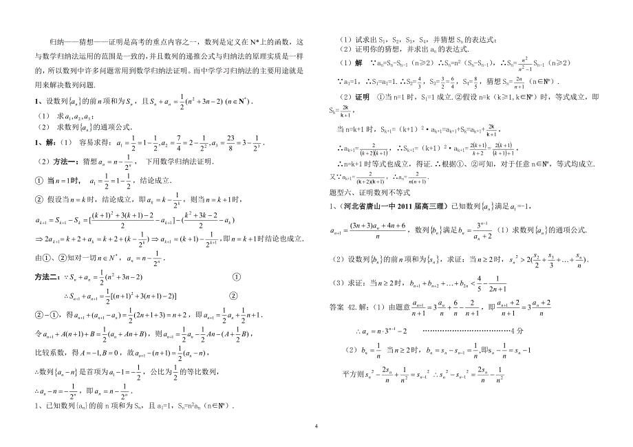 数学归纳法(高三学案)_第4页