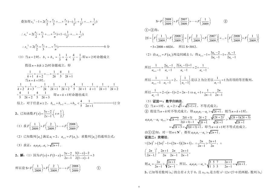 数学归纳法(高三学案)_第5页