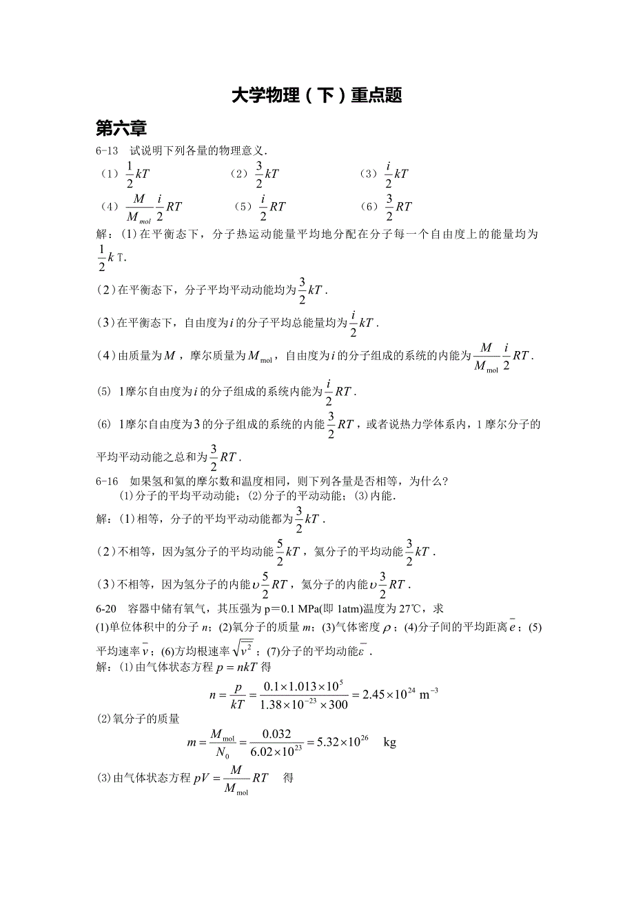 大学物理(下)重点题_第1页