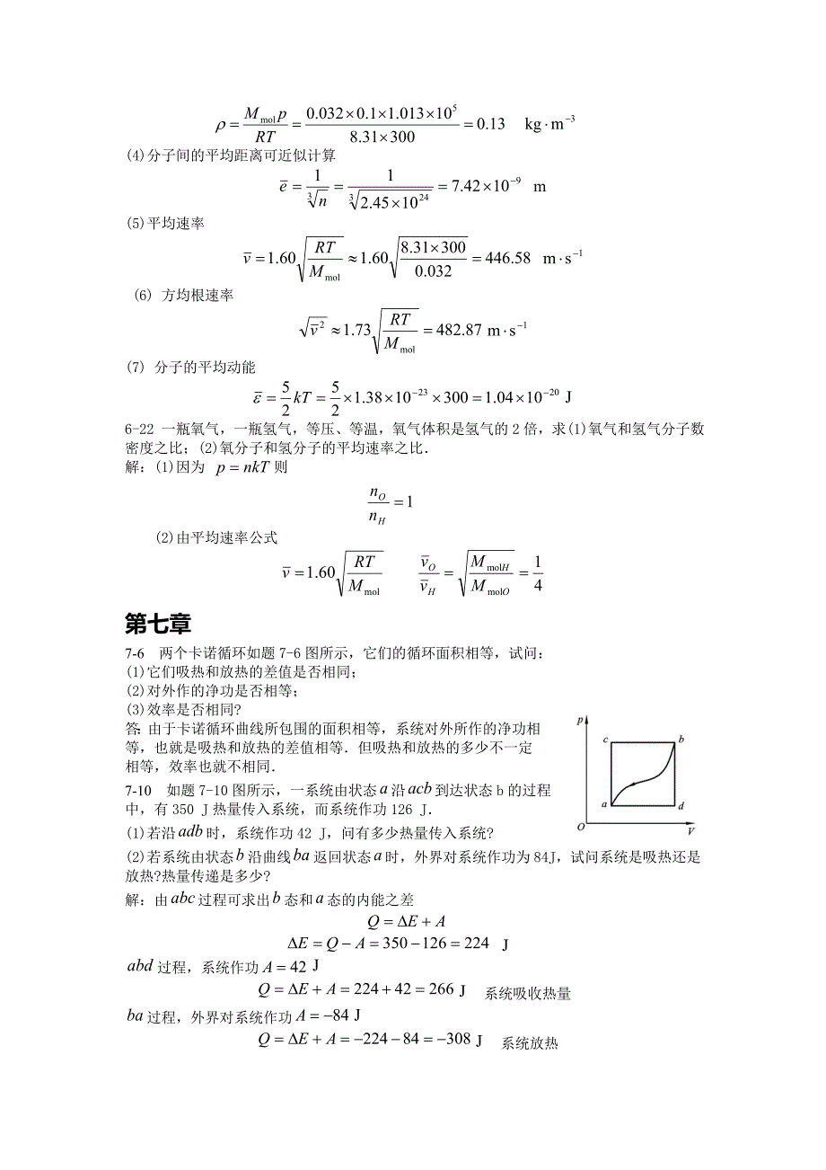 大学物理(下)重点题_第2页