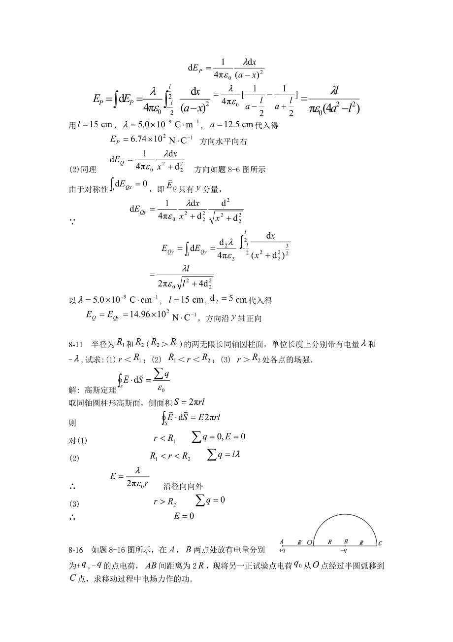 大学物理(下)重点题_第4页