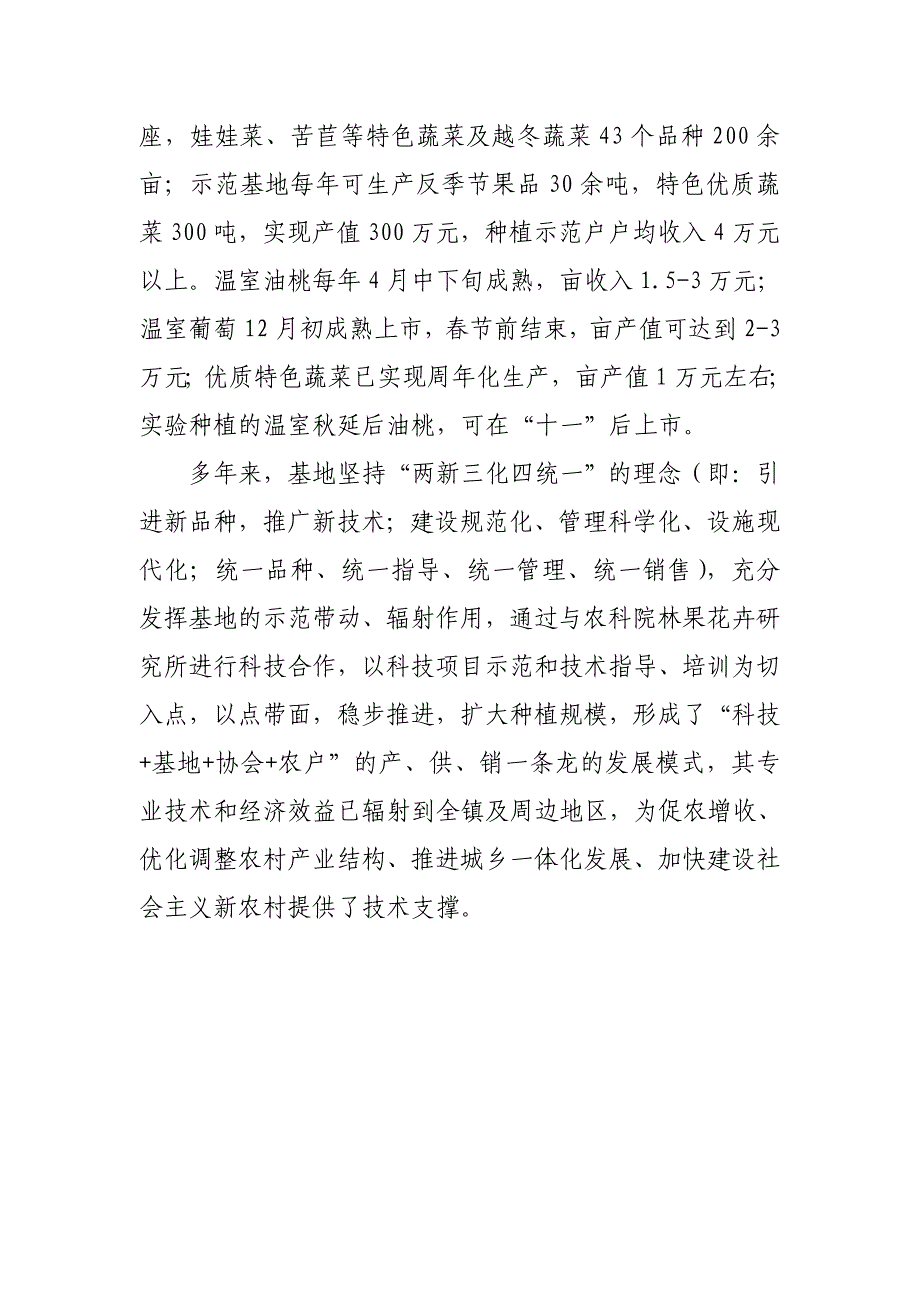 科技合作 助农增收(6.21)_第2页