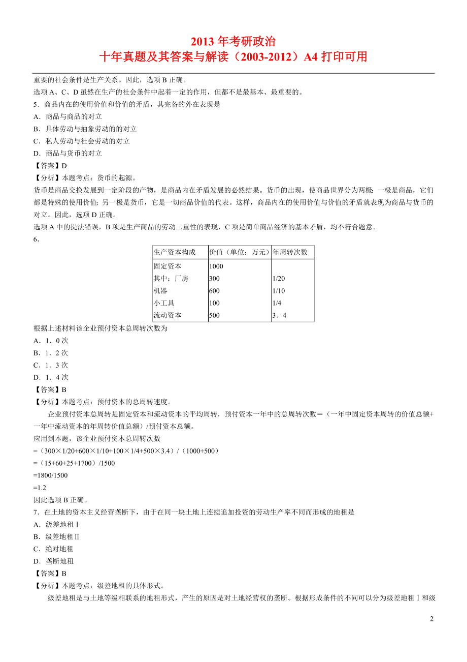 2003-2012年历年考研政治真题+答案完美打印版(2013考研政治)_第2页