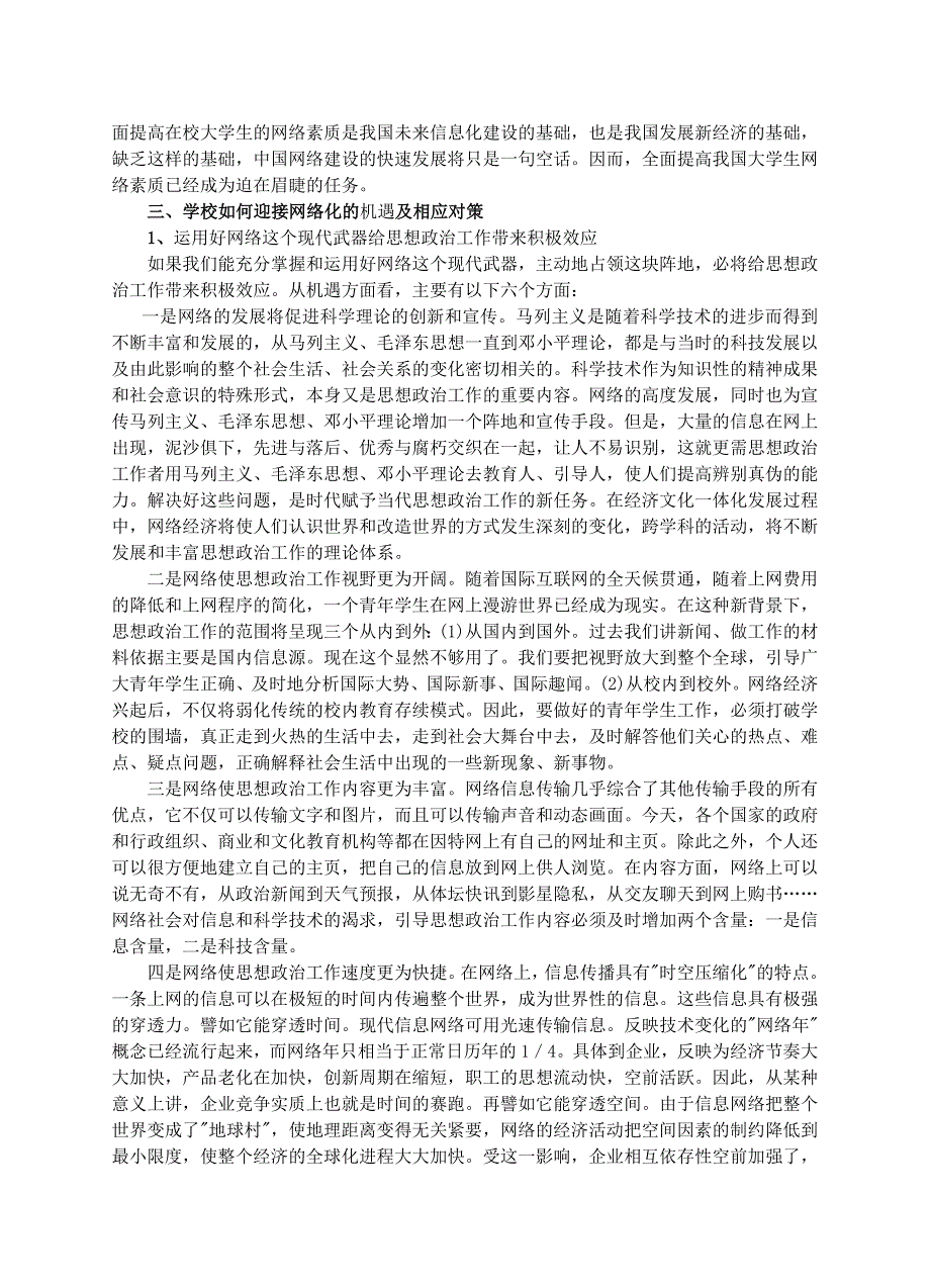 面对网络传播的挑战_第3页