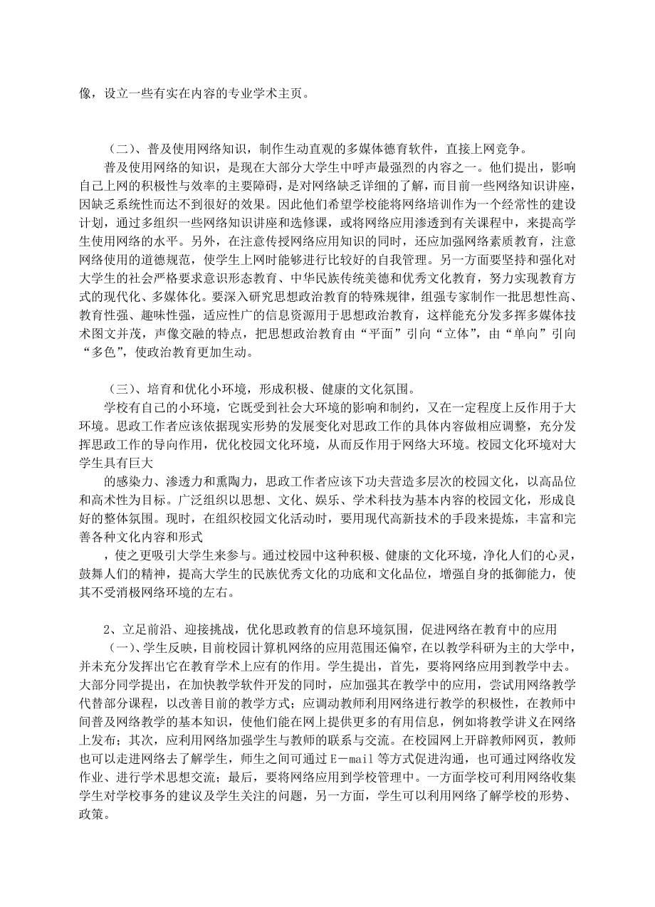 面对网络传播的挑战_第5页