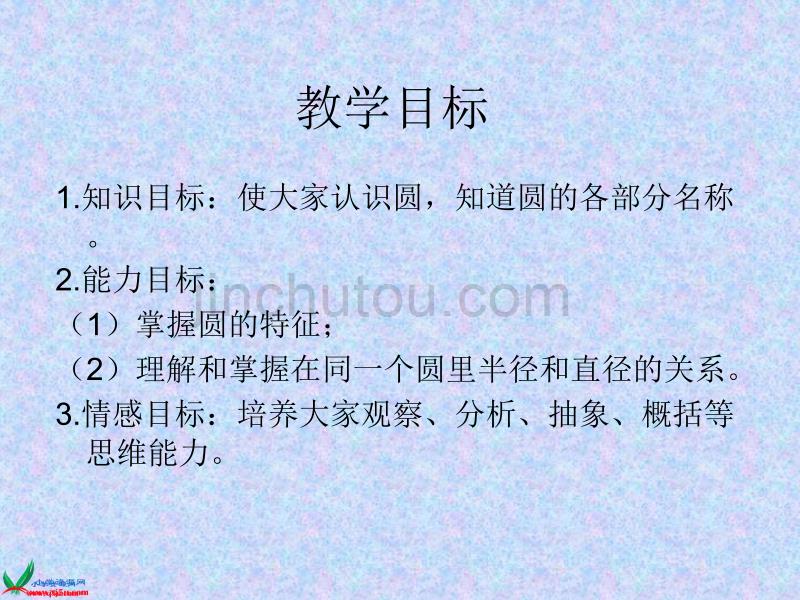 （青岛版）六年级数学上册课件 圆的认识 4_第2页