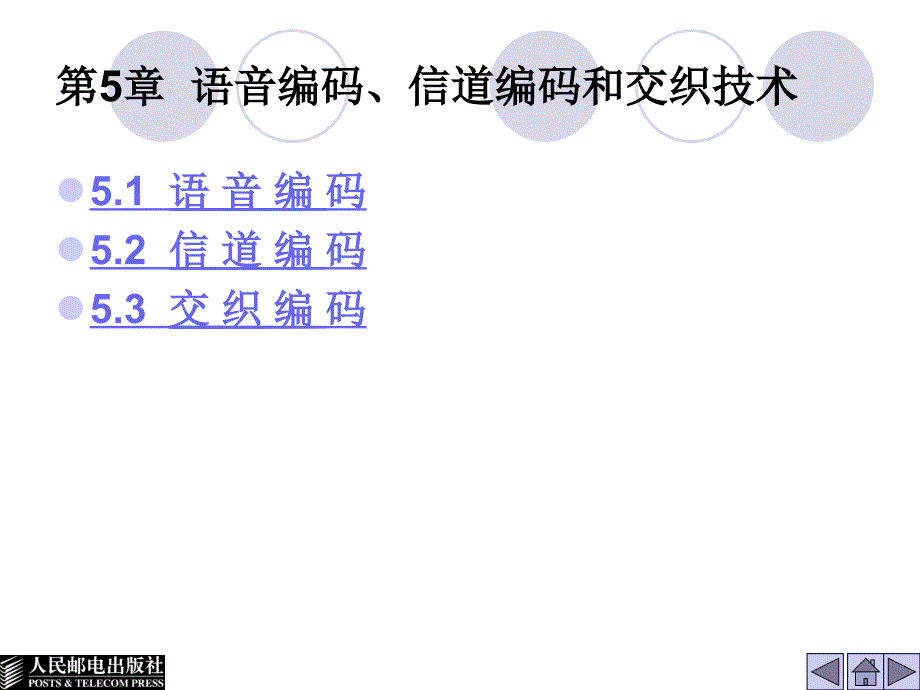 语音编码、信道编码及交织_第2页