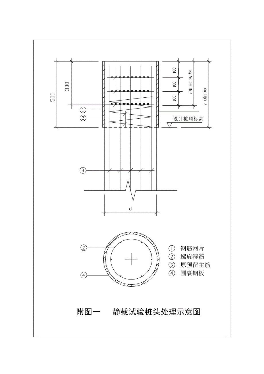 静载试验桩桩头处理_第2页