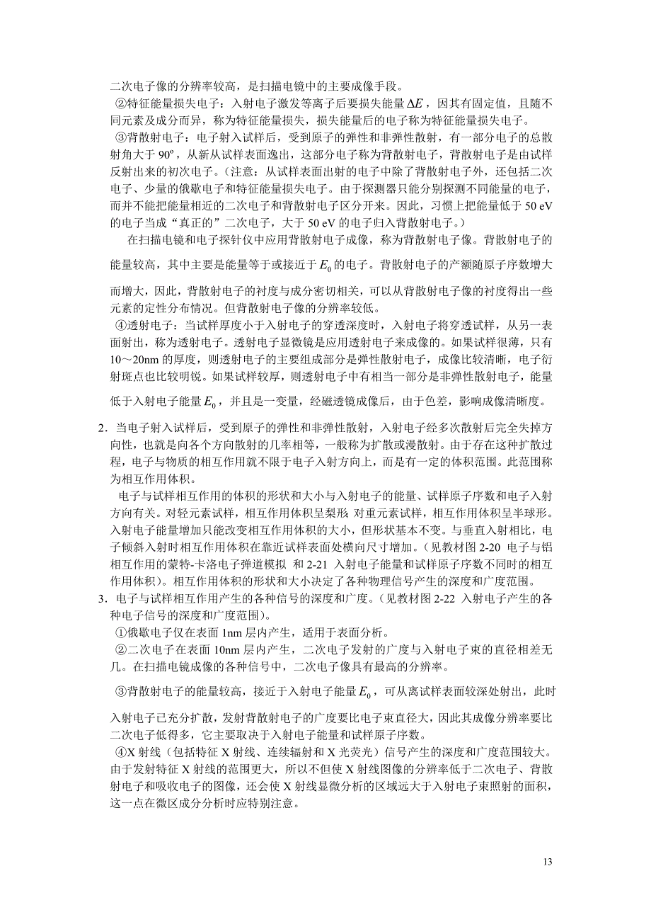 材料近代分析测试方法复习2_第3页