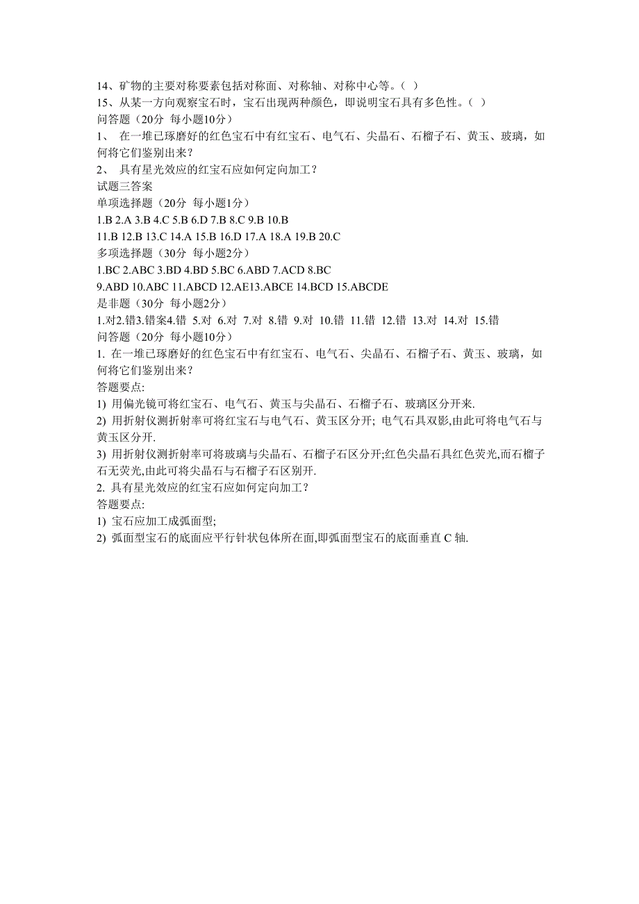 宝石学考试复习-4_第3页