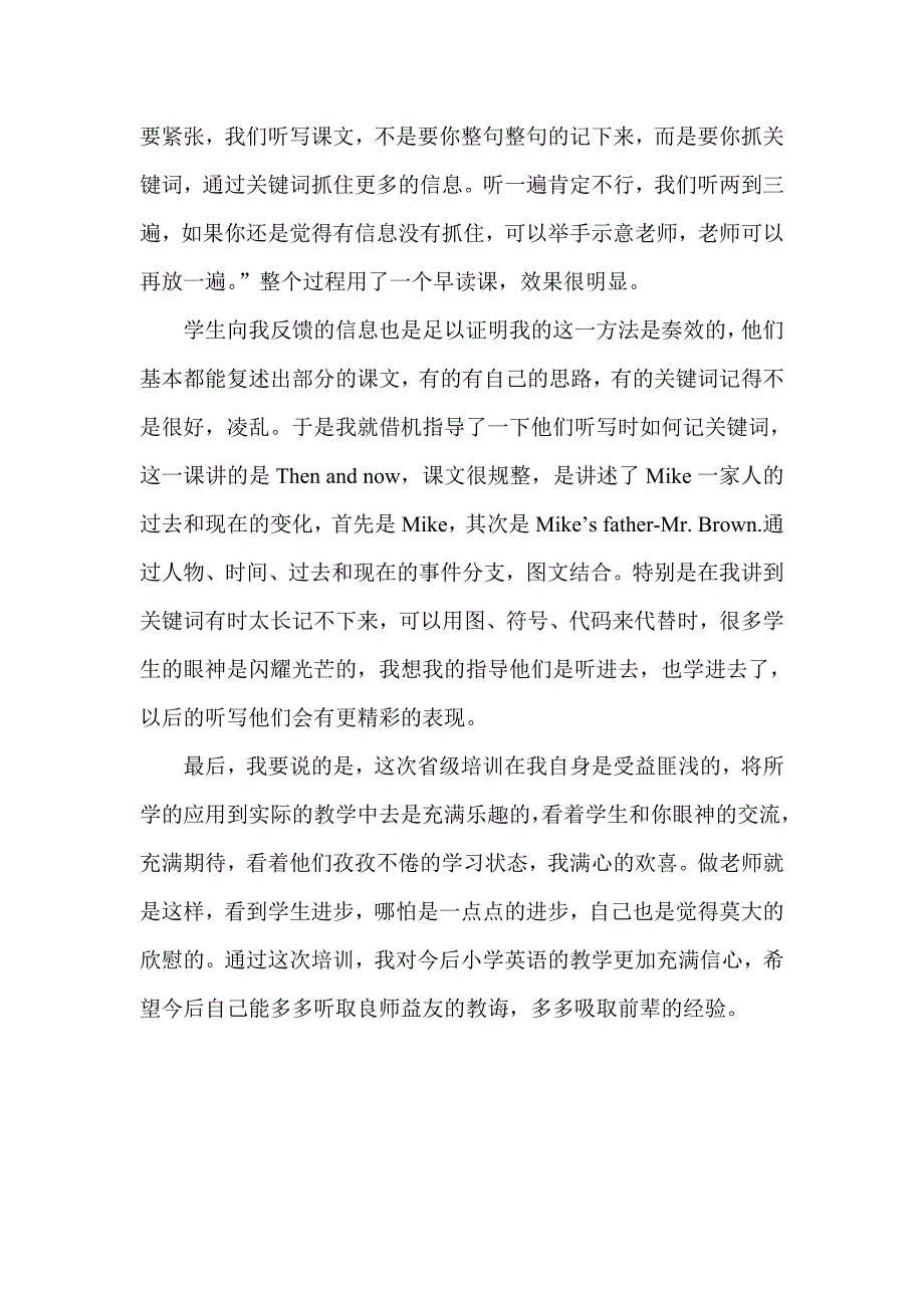 李利霞--省培训反思 (2)_第2页