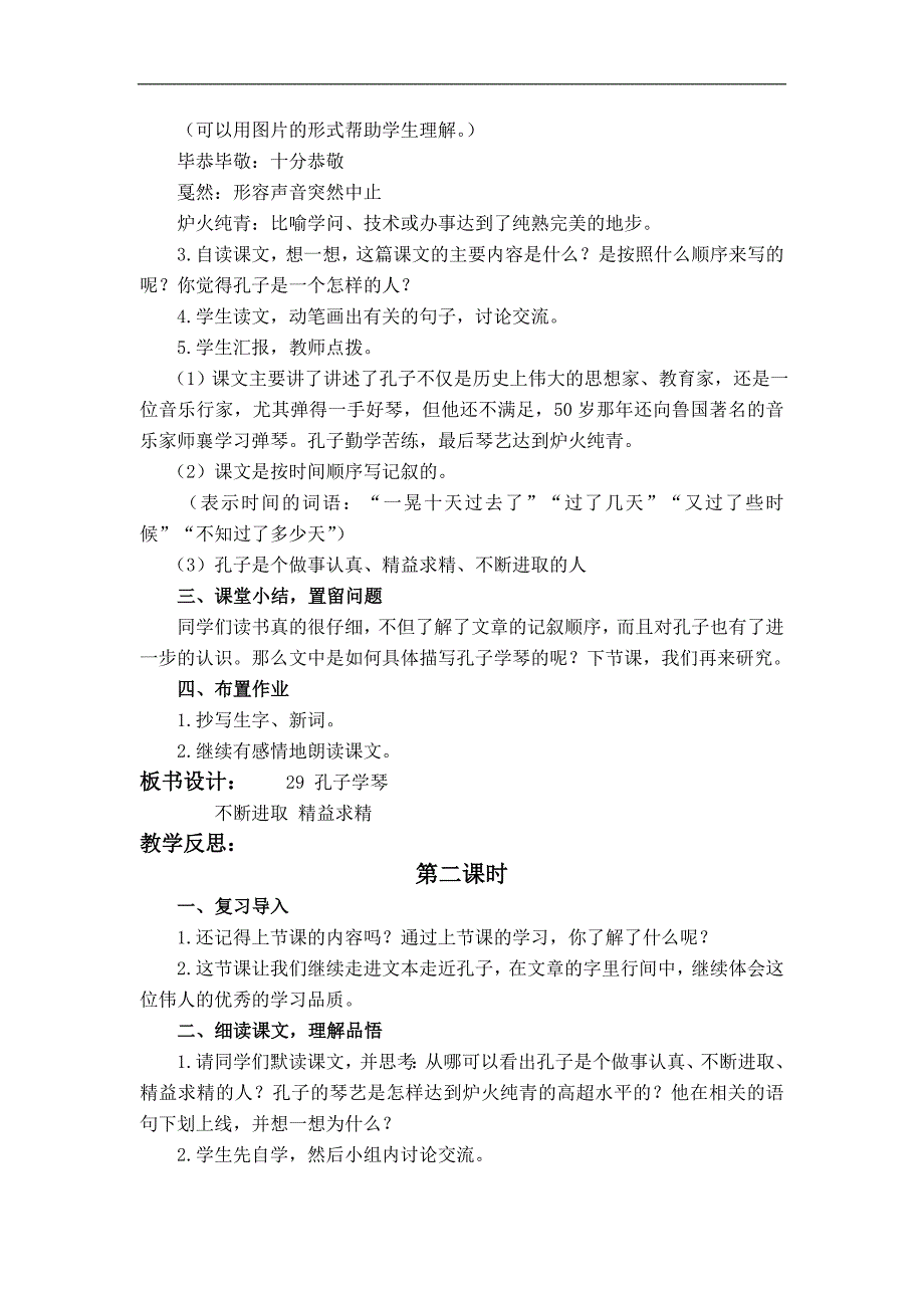 （语文S版）四年级语文下册教案 孔子学琴 3_第2页