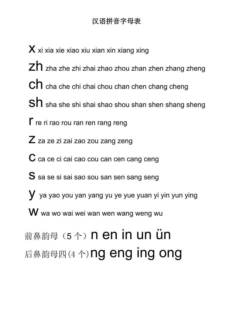 汉语拼音字母表_第5页
