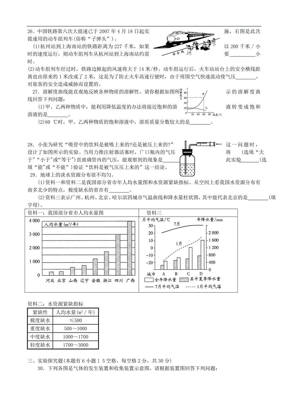 中考科学考试试题3_第4页