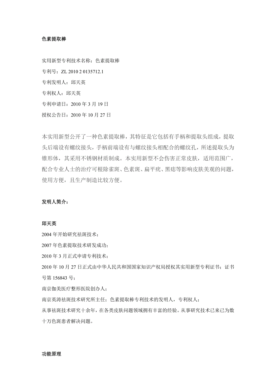 专利祛斑技术-色素提取棒资料_第1页