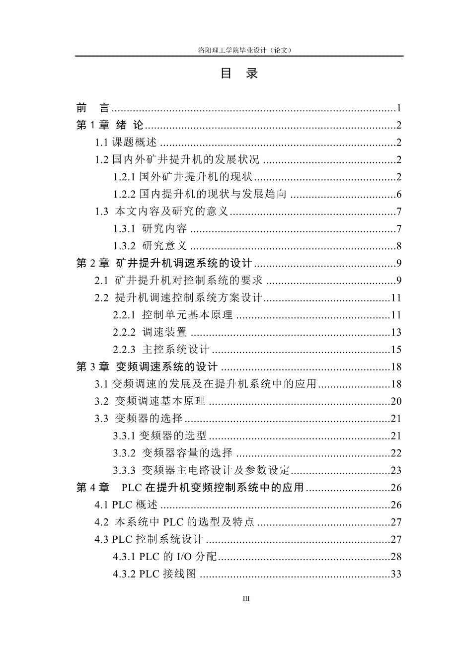 基于PLC的矿井提升机变频调速控制系统设计_第3页