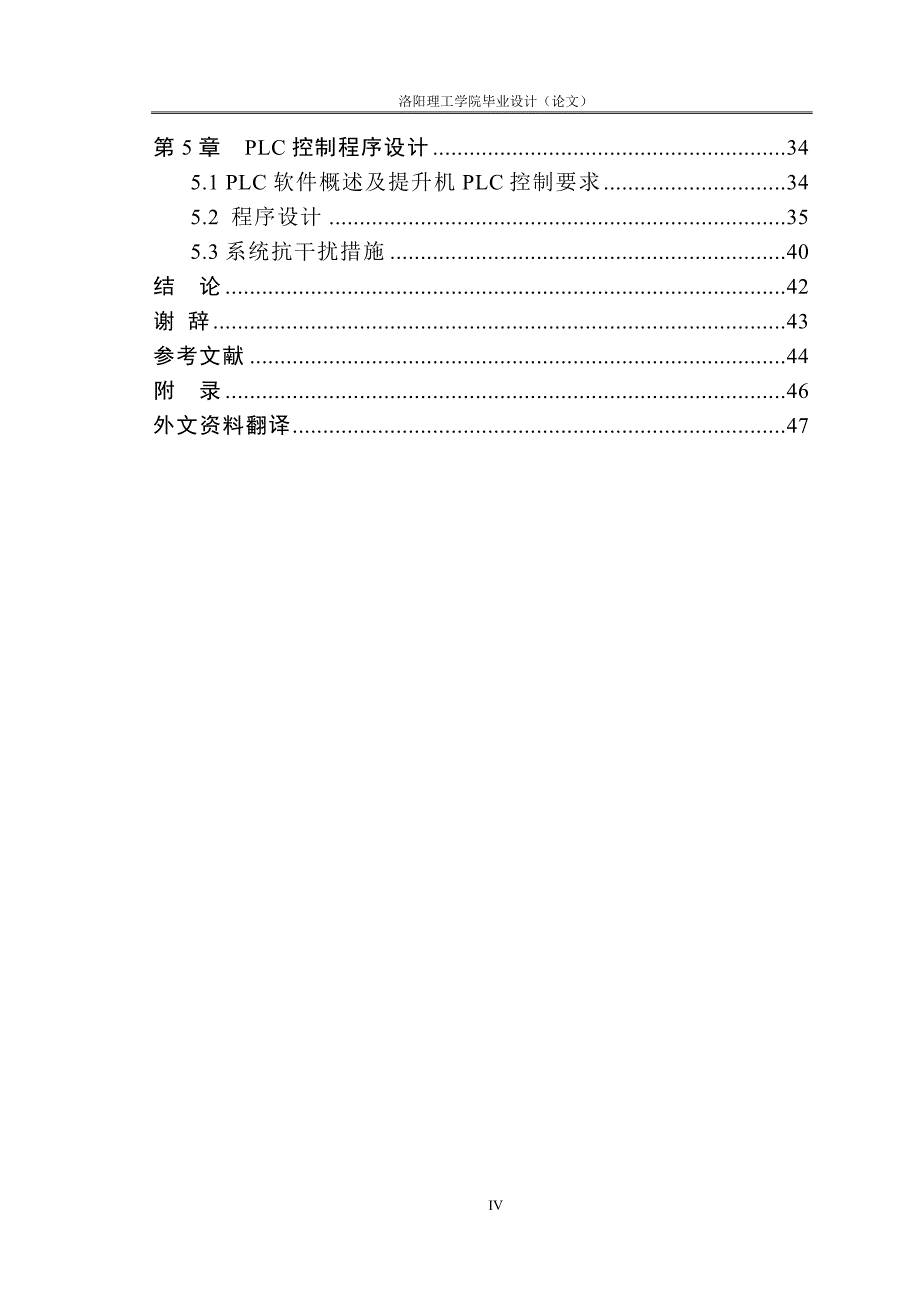 基于PLC的矿井提升机变频调速控制系统设计_第4页