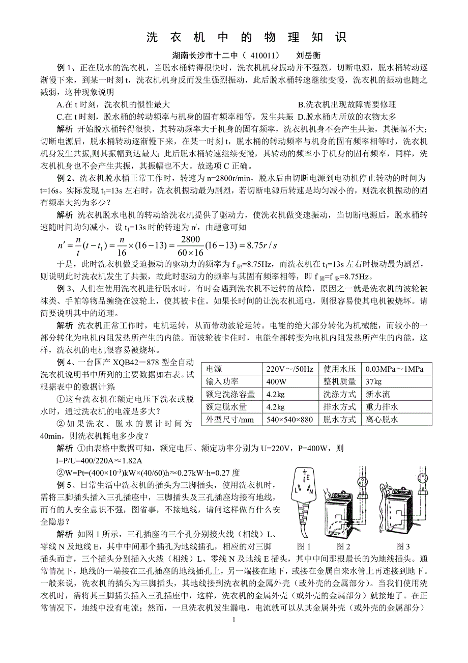 洗衣机专题 物理_第1页