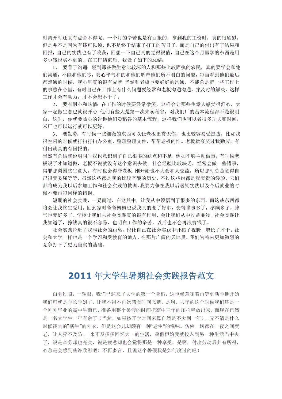 2011年大学生暑期社会实践报告(表格加范文)_第4页