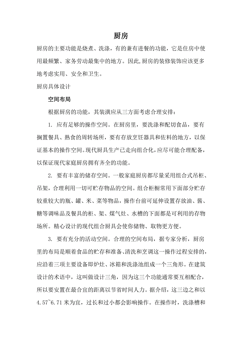 房间设计思路之厨房_第1页