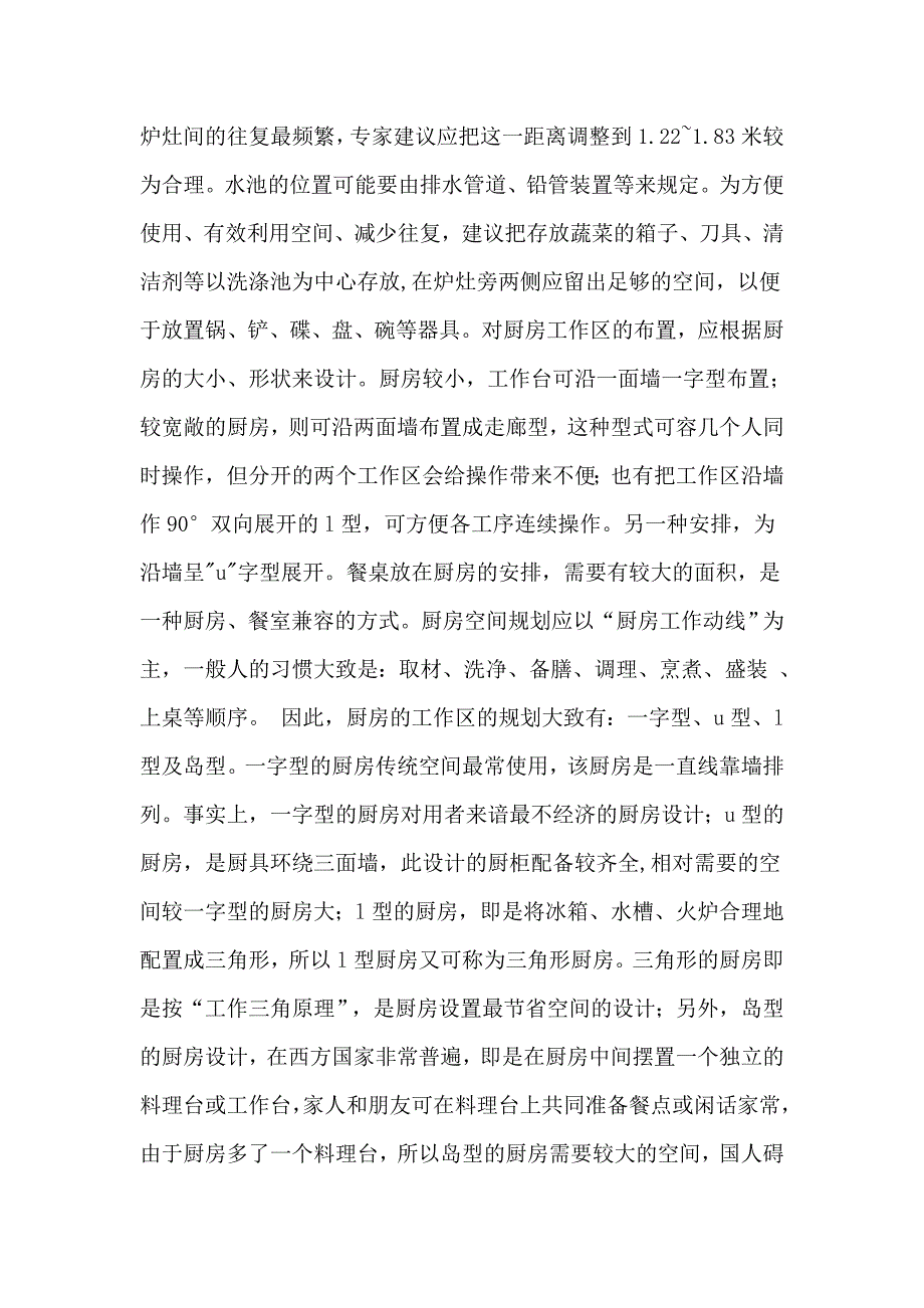 房间设计思路之厨房_第2页