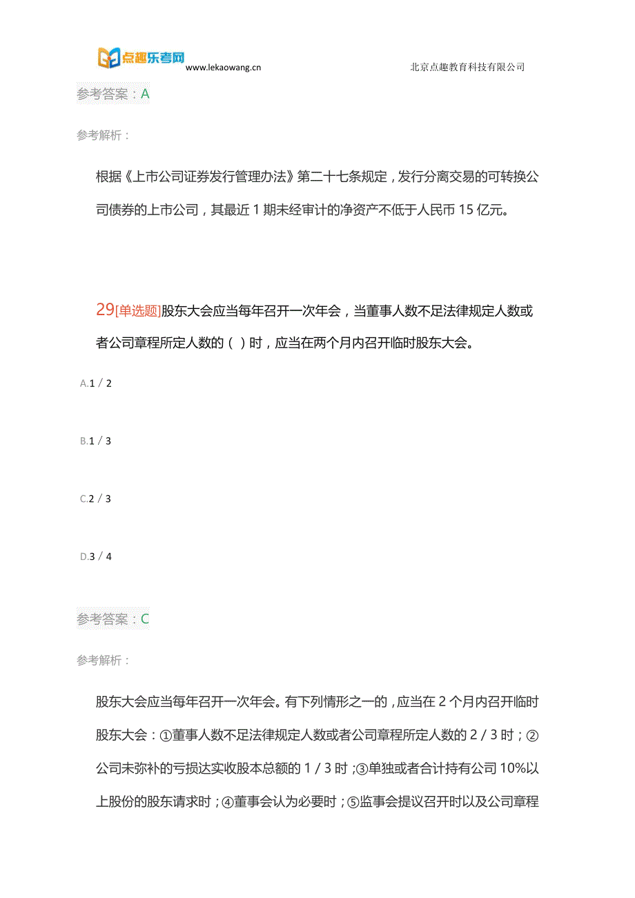 证券从业资格考试《金融市场基础知识》真题汇编七(乐考网)6_第3页