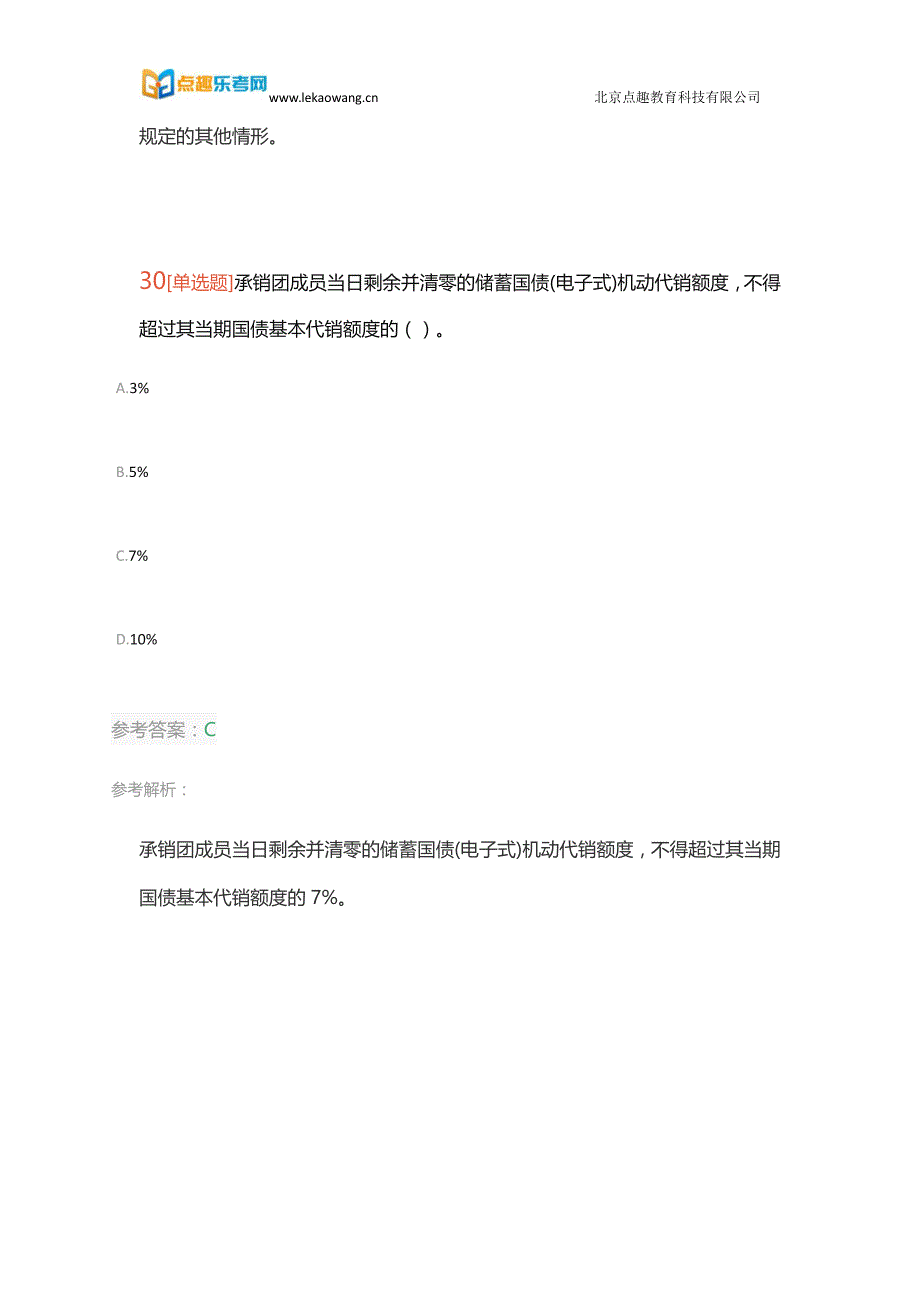 证券从业资格考试《金融市场基础知识》真题汇编七(乐考网)6_第4页