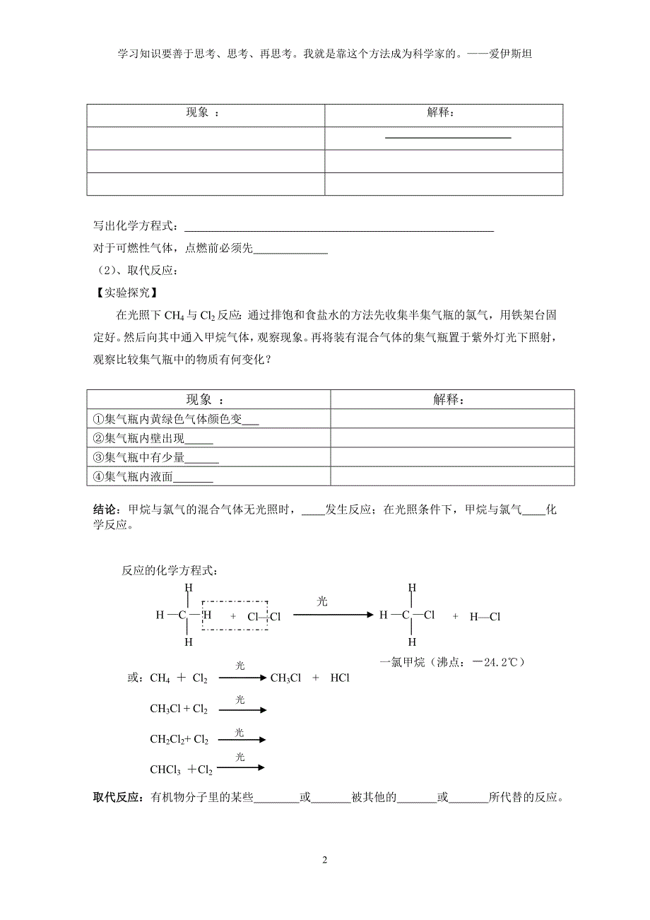 甲烷导学案修改vvv_第2页