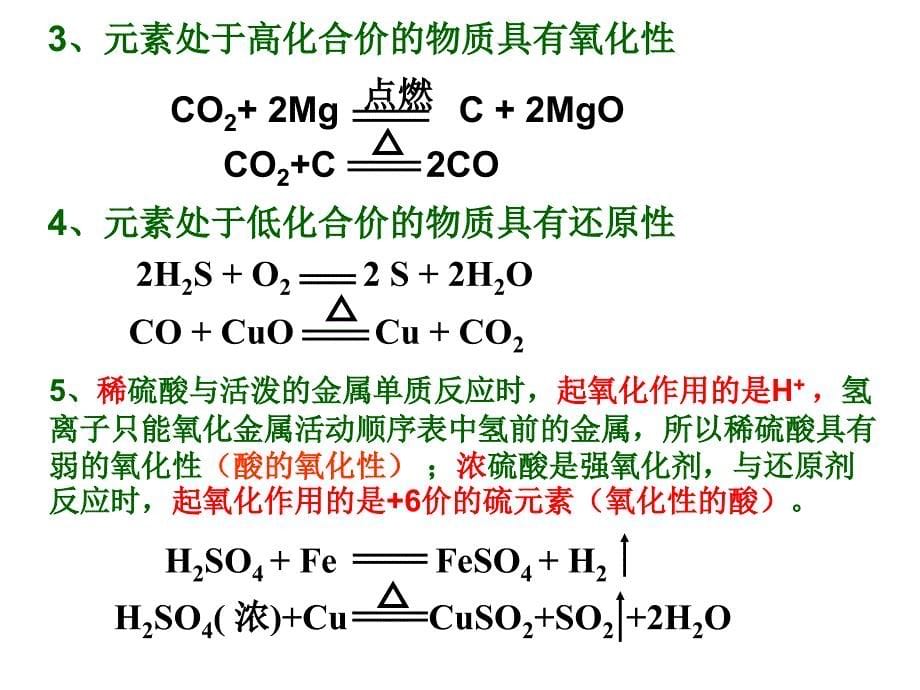 r重要的氧化剂和还原剂_第5页