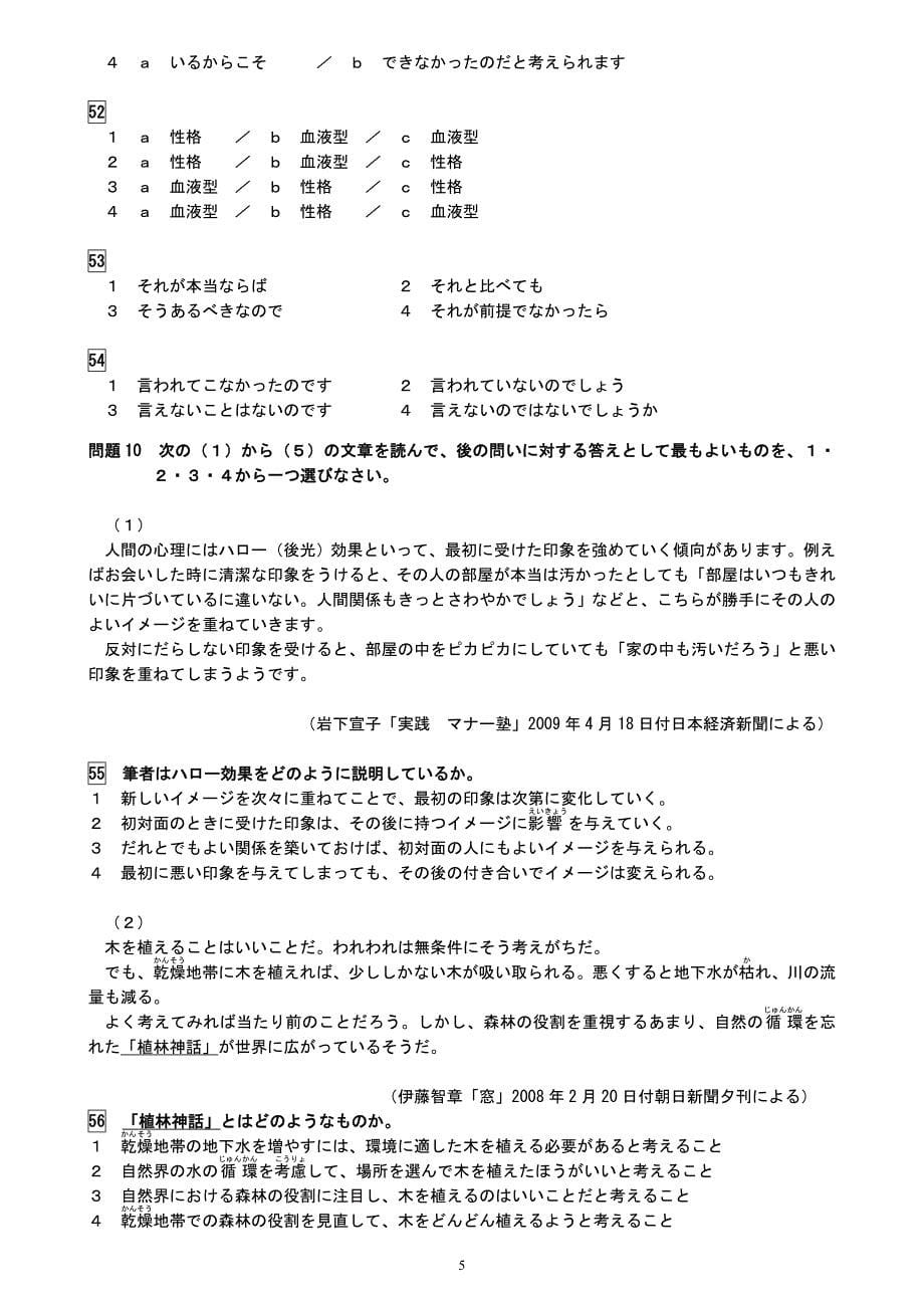 2010年7月日语N2真题(校对版)【内有听力原文】_第5页