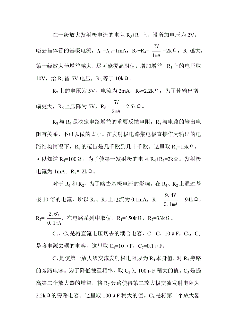 音频信号放大器_第4页